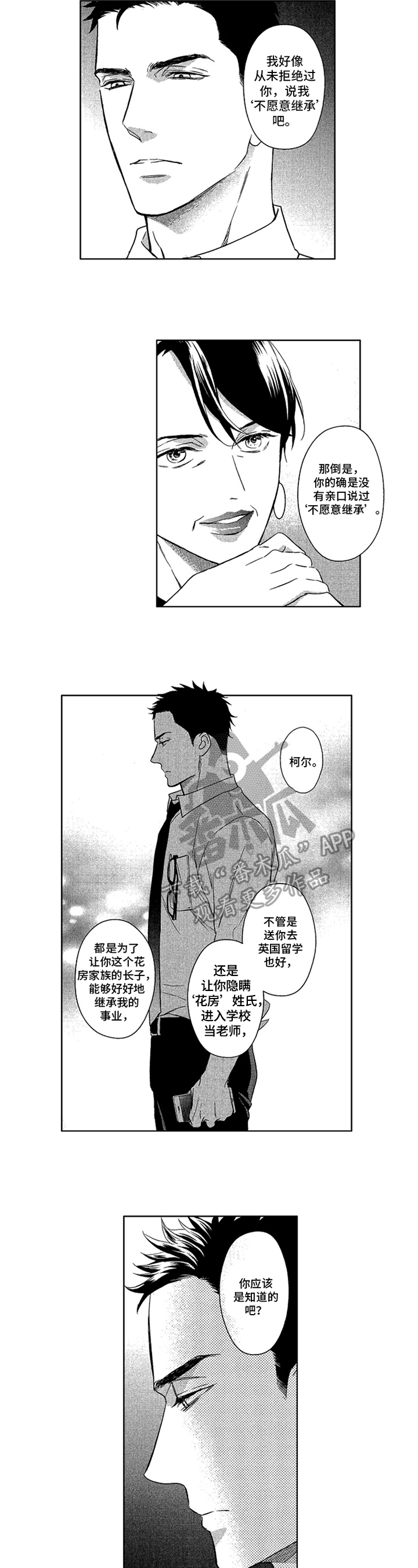 《标记欧米伽》漫画最新章节第17章：安排免费下拉式在线观看章节第【5】张图片