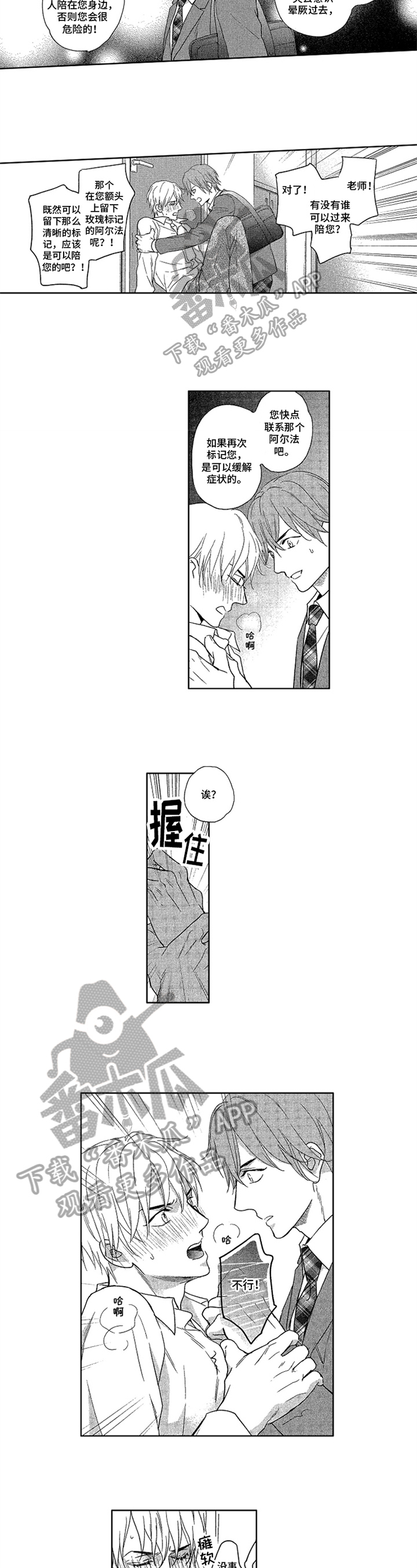 《标记欧米伽》漫画最新章节第20章：固执免费下拉式在线观看章节第【5】张图片