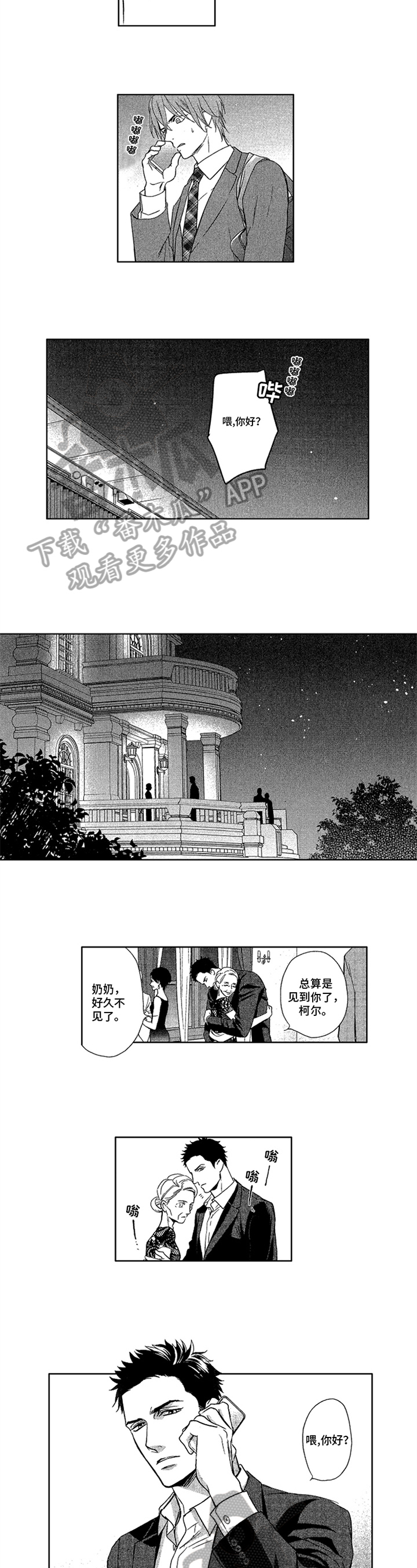 《标记欧米伽》漫画最新章节第21章：来电免费下拉式在线观看章节第【4】张图片