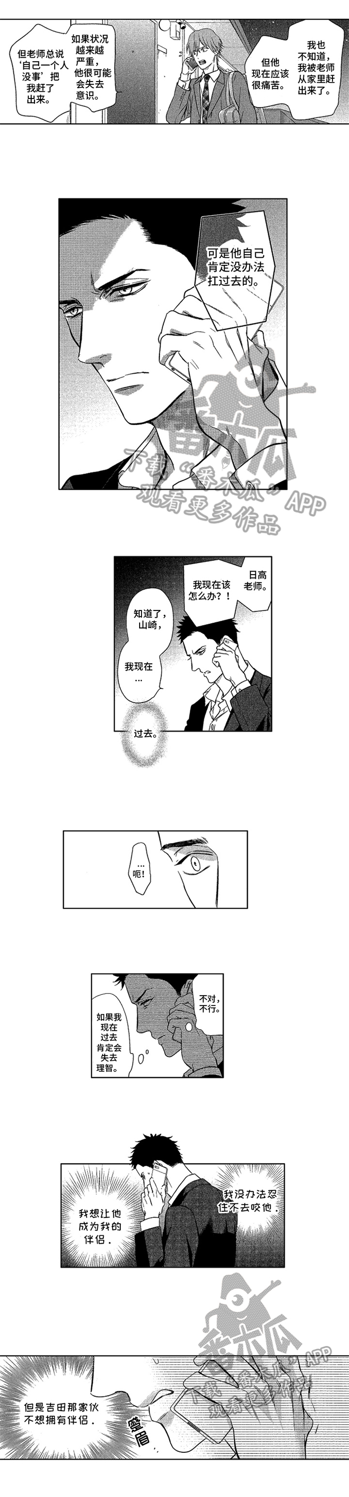 《标记欧米伽》漫画最新章节第21章：来电免费下拉式在线观看章节第【1】张图片