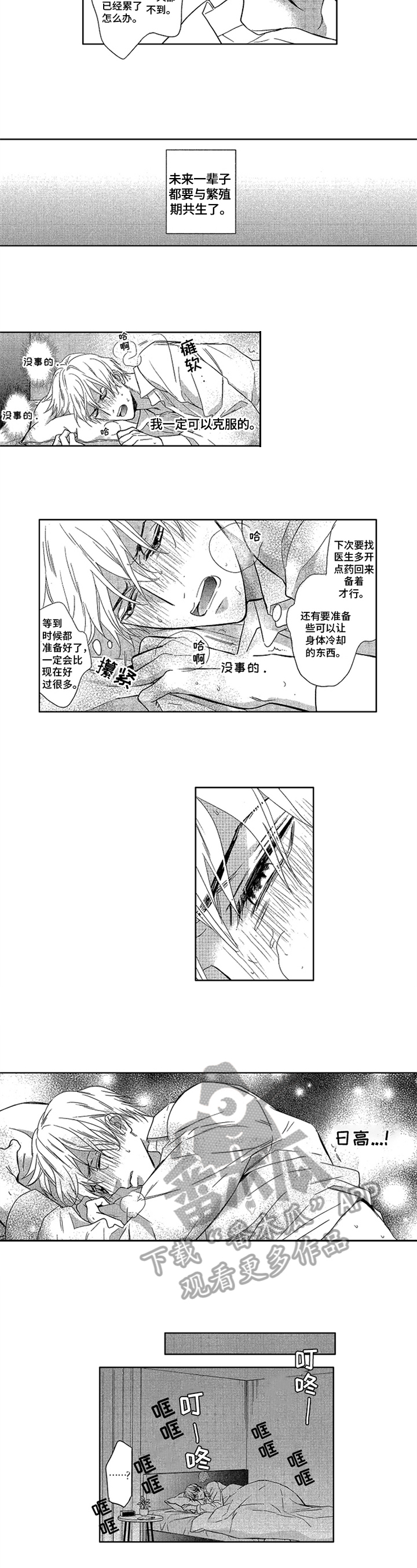 《标记欧米伽》漫画最新章节第23章：喜欢免费下拉式在线观看章节第【6】张图片