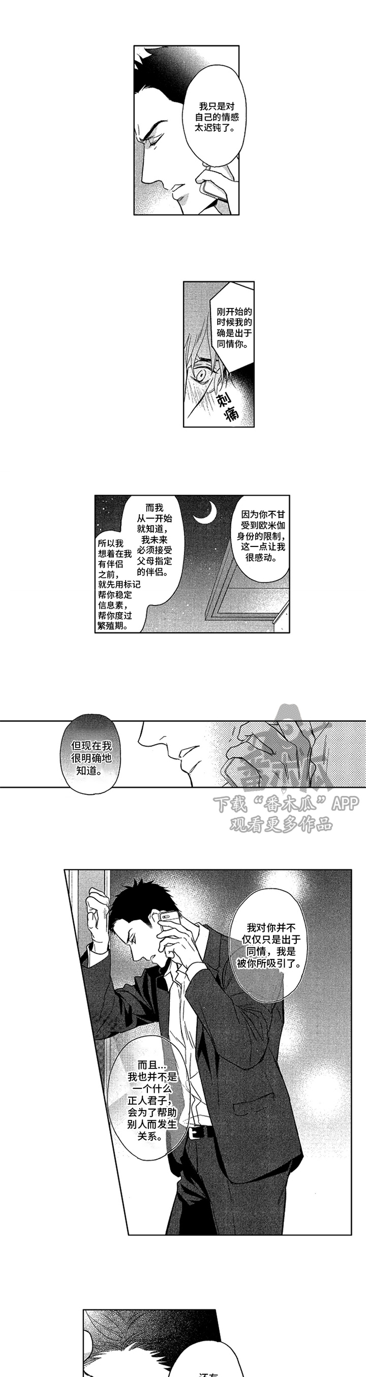 《标记欧米伽》漫画最新章节第23章：喜欢免费下拉式在线观看章节第【2】张图片