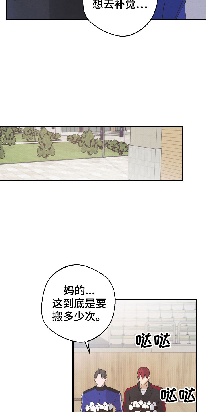 《不想醒的梦》漫画最新章节第5章：睡眠不足免费下拉式在线观看章节第【16】张图片