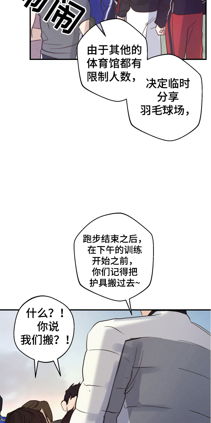 《不想醒的梦》漫画最新章节第5章：睡眠不足免费下拉式在线观看章节第【18】张图片