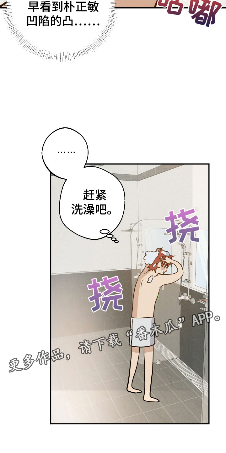 《不想醒的梦》漫画最新章节第6章：澡堂偶遇免费下拉式在线观看章节第【2】张图片