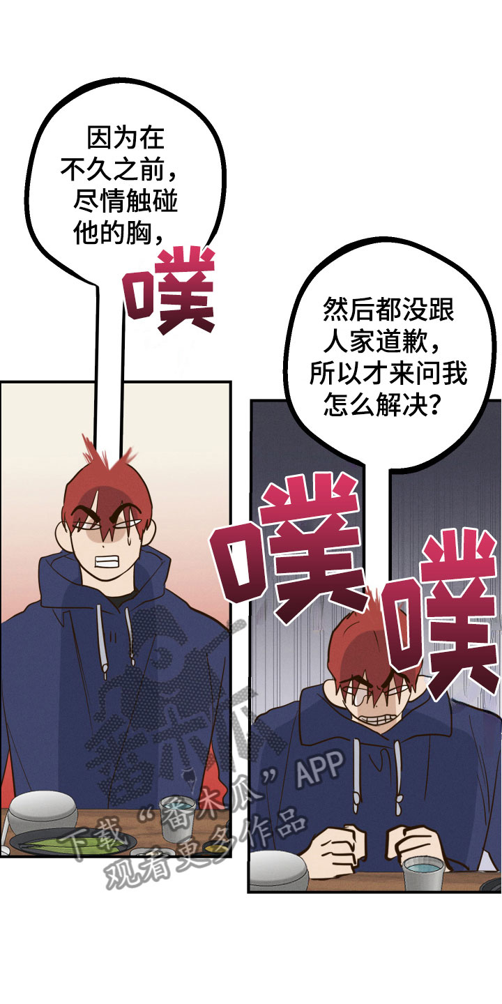 《不想醒的梦》漫画最新章节第10章：苦恼免费下拉式在线观看章节第【22】张图片