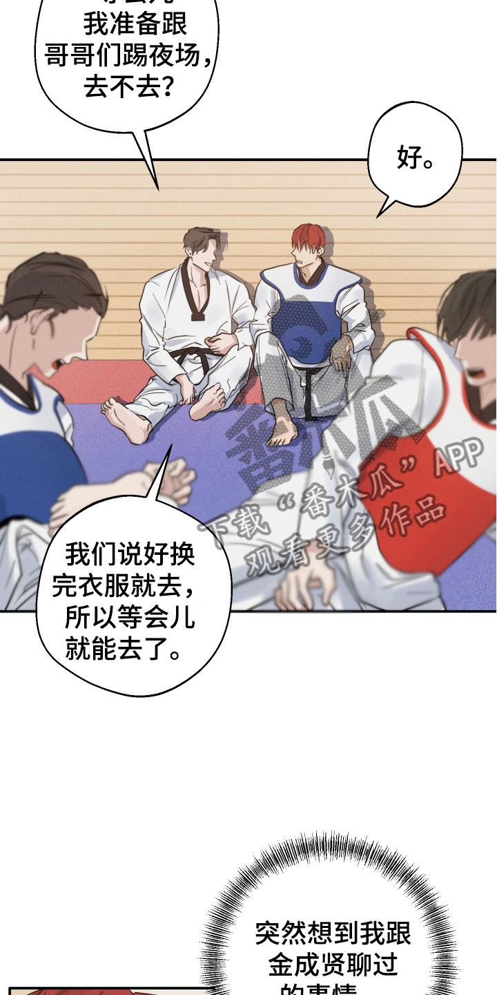 《不想醒的梦》漫画最新章节第11章：不能反悔免费下拉式在线观看章节第【27】张图片