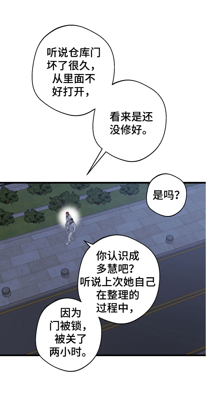 《不想醒的梦》漫画最新章节第12章：第一次说话免费下拉式在线观看章节第【19】张图片