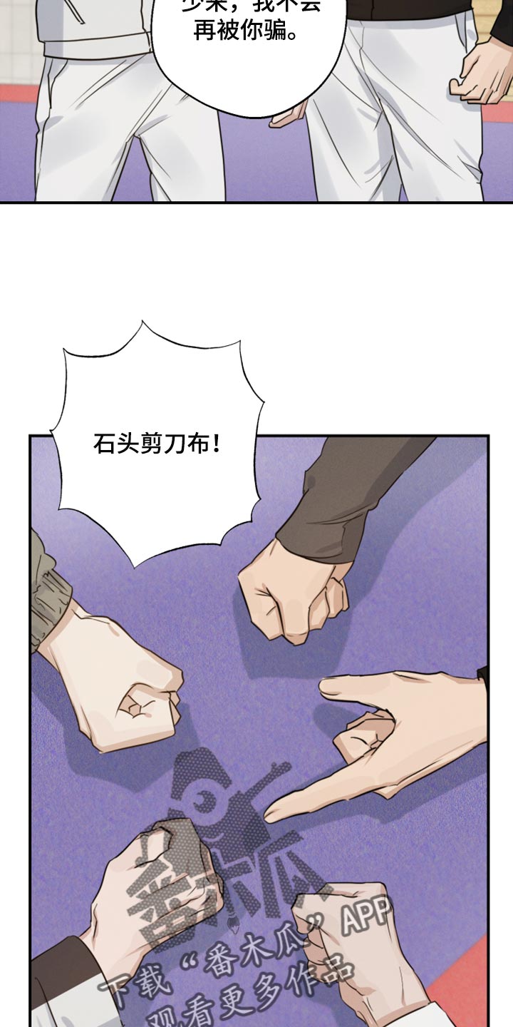 《不想醒的梦》漫画最新章节第15章：摔倒免费下拉式在线观看章节第【23】张图片