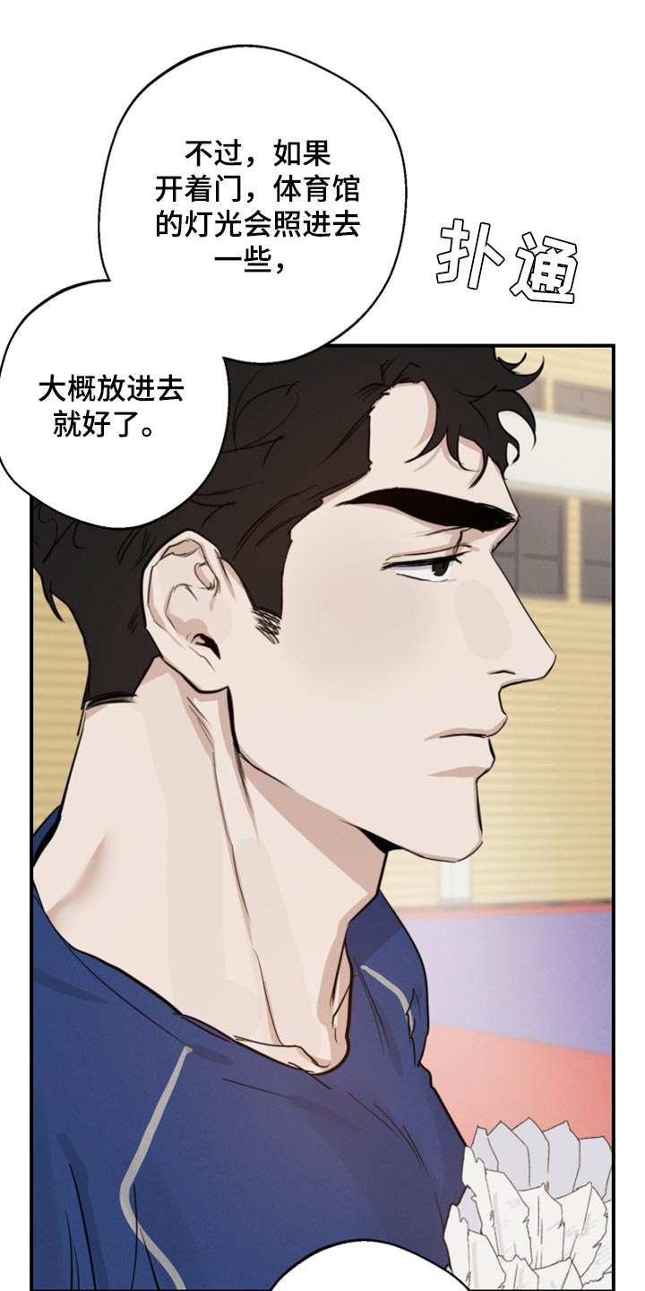 《不想醒的梦》漫画最新章节第15章：摔倒免费下拉式在线观看章节第【14】张图片