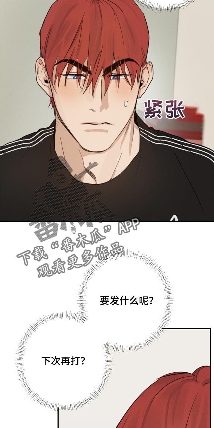 《不想醒的梦》漫画最新章节第15章：摔倒免费下拉式在线观看章节第【26】张图片