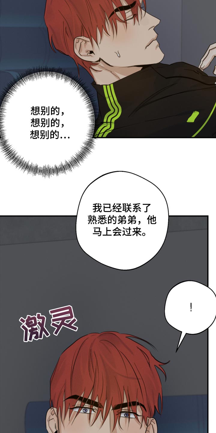 《不想醒的梦》漫画最新章节第16章：你还没给我答案免费下拉式在线观看章节第【27】张图片