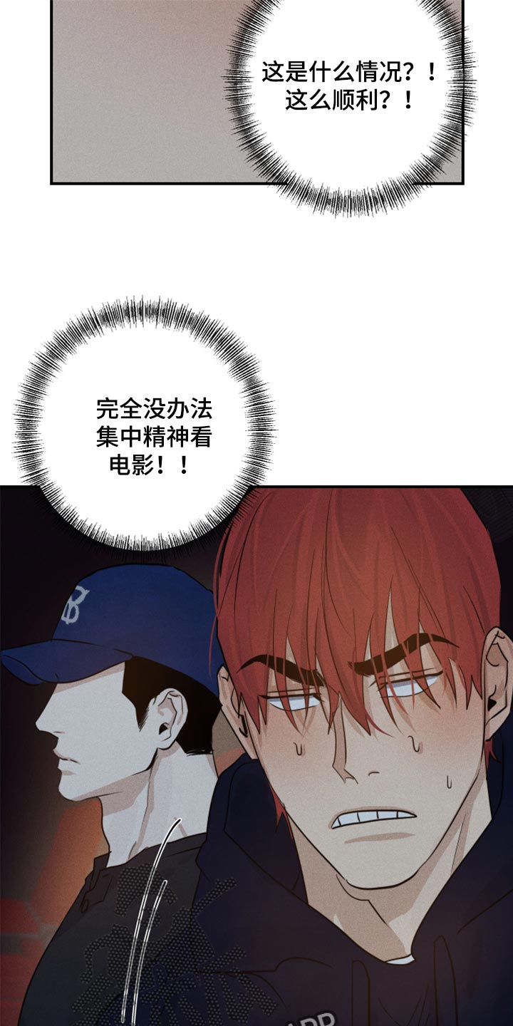 《不想醒的梦》漫画最新章节第23章：看电影免费下拉式在线观看章节第【6】张图片