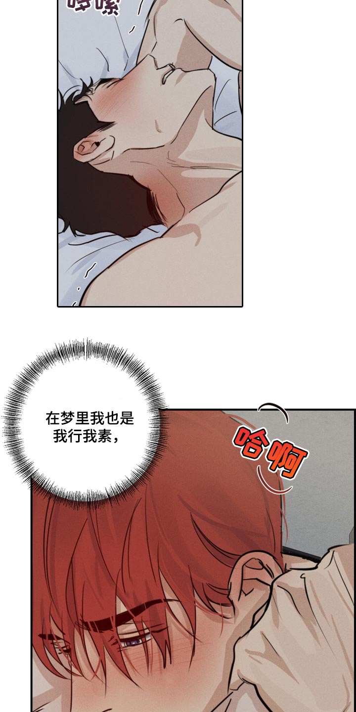 《不想醒的梦》漫画最新章节第25章：做梦免费下拉式在线观看章节第【3】张图片