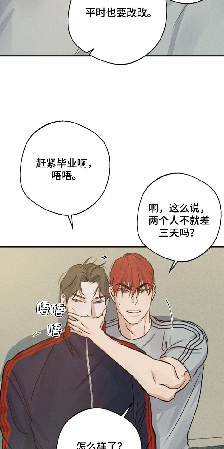 《不想醒的梦》漫画最新章节第28章：好想他免费下拉式在线观看章节第【20】张图片