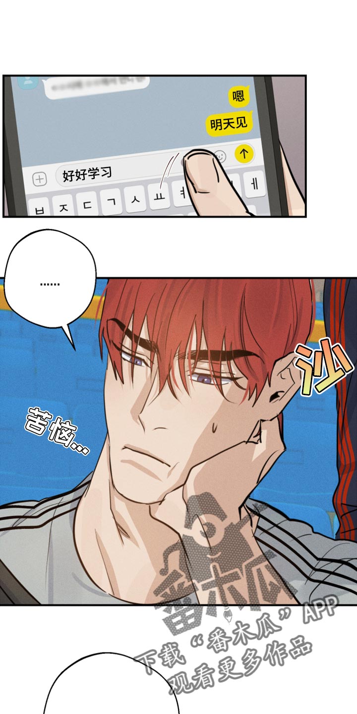 《不想醒的梦》漫画最新章节第28章：好想他免费下拉式在线观看章节第【32】张图片