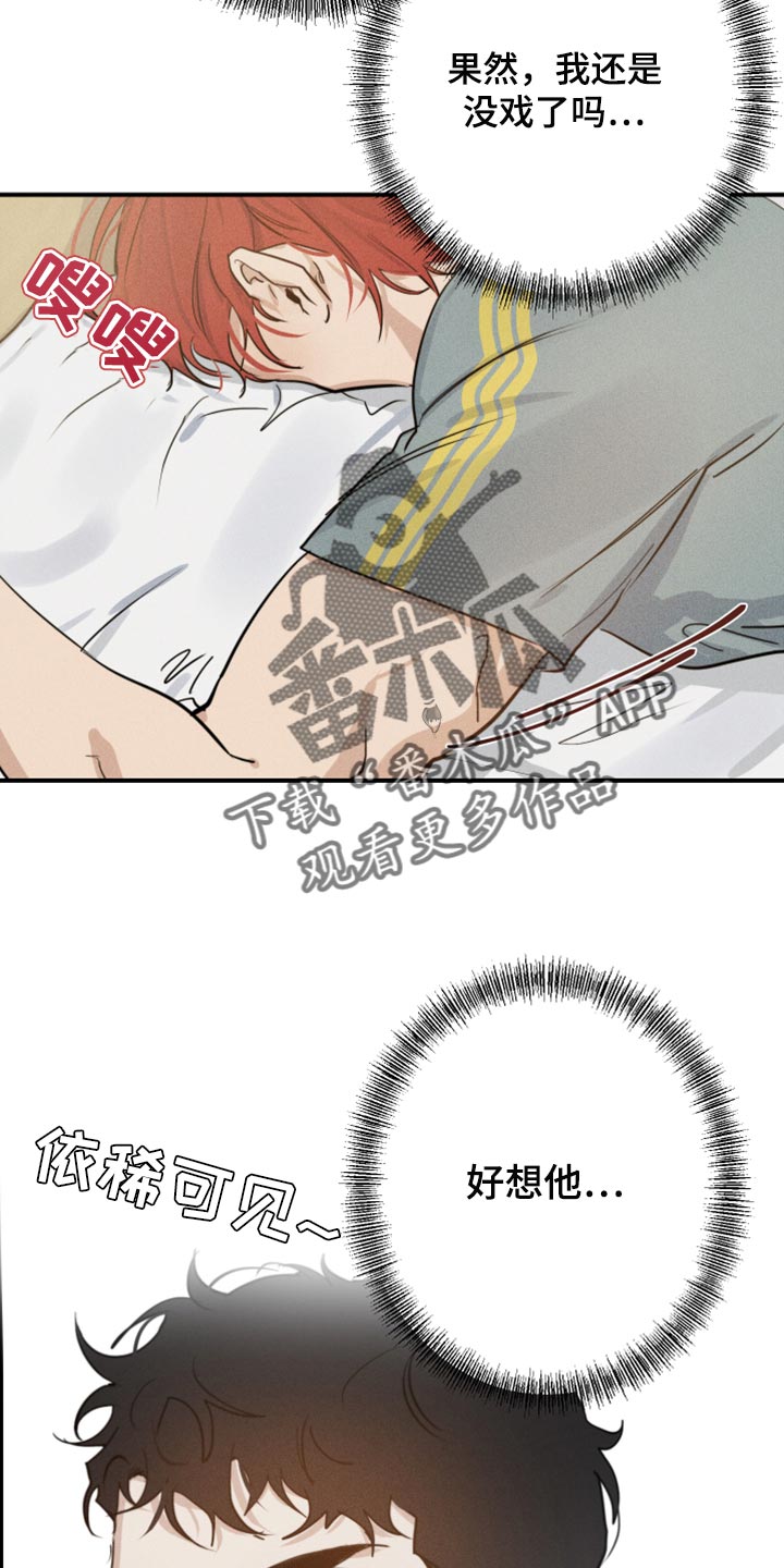 《不想醒的梦》漫画最新章节第28章：好想他免费下拉式在线观看章节第【5】张图片