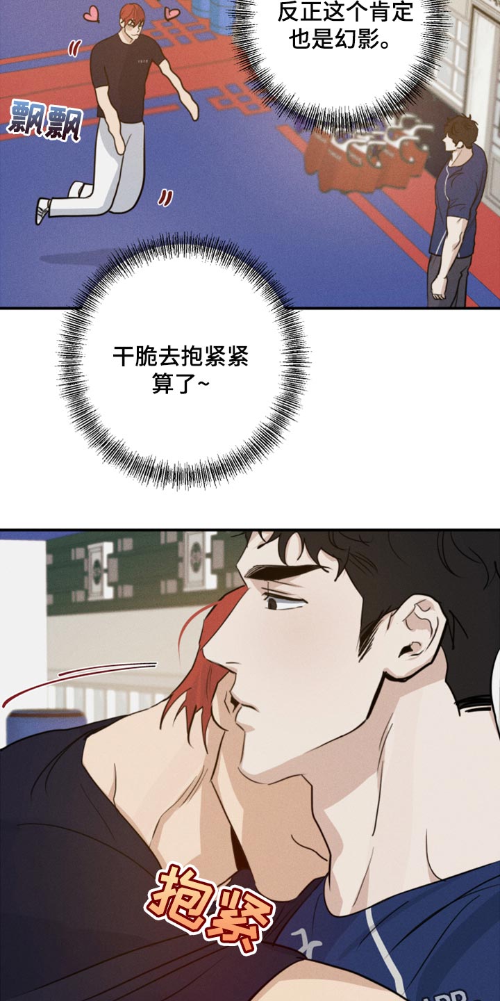 《不想醒的梦》漫画最新章节第29章：幻影免费下拉式在线观看章节第【2】张图片