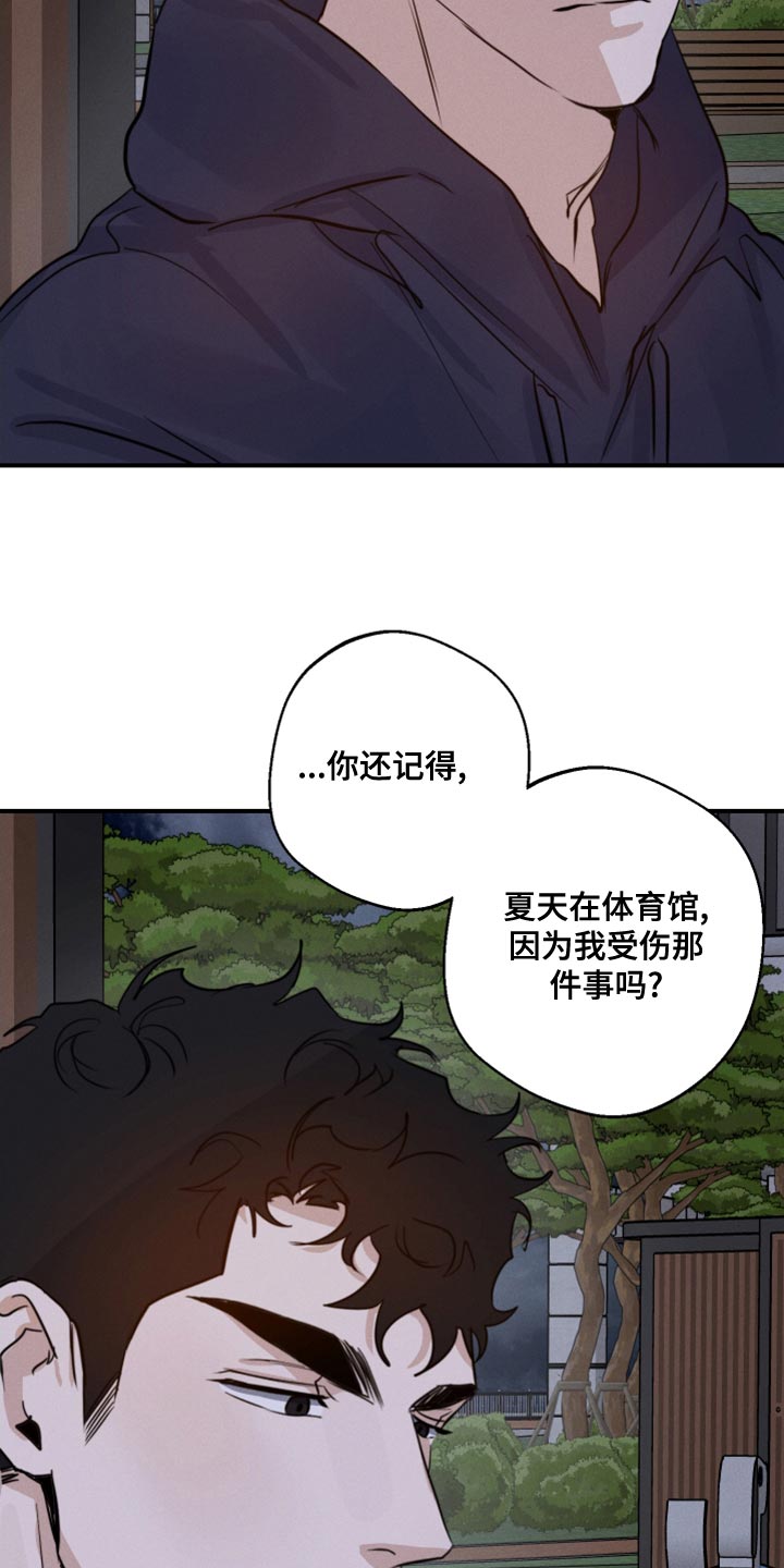 《不想醒的梦》漫画最新章节第51章：一直想跟你交朋友免费下拉式在线观看章节第【33】张图片