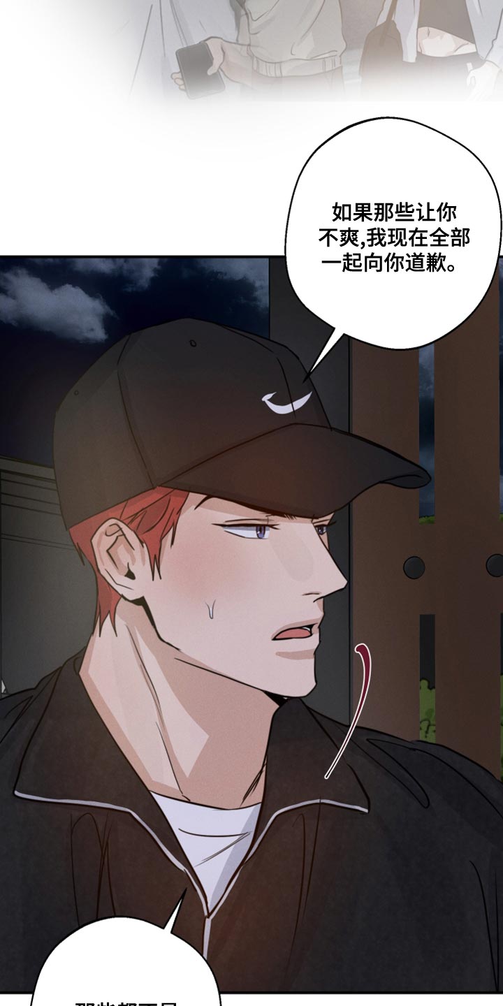 《不想醒的梦》漫画最新章节第51章：一直想跟你交朋友免费下拉式在线观看章节第【20】张图片