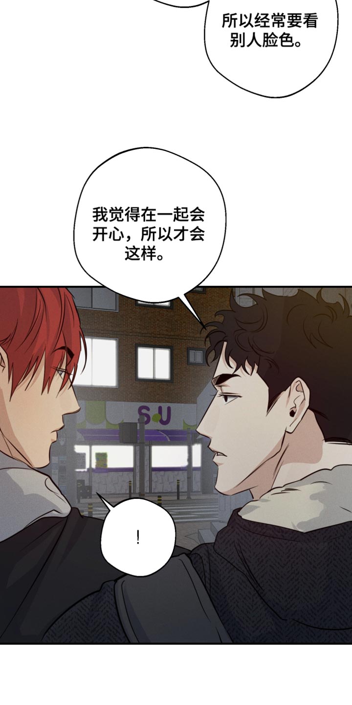 《不想醒的梦》漫画最新章节第56章：多余的想法免费下拉式在线观看章节第【20】张图片