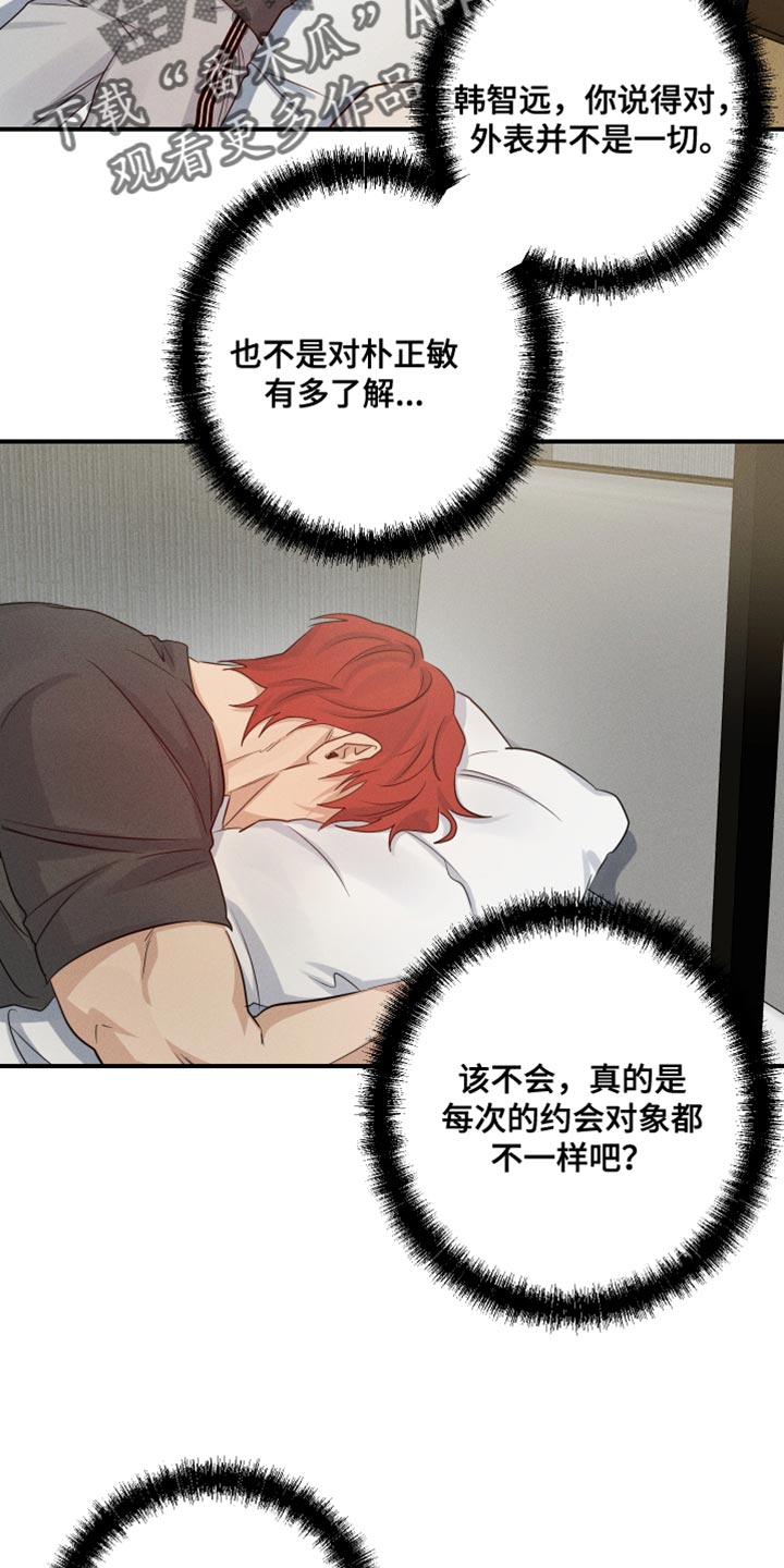 《不想醒的梦》漫画最新章节第63章：伤心免费下拉式在线观看章节第【18】张图片