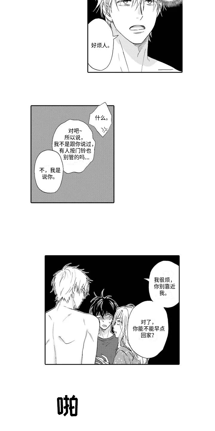 《顺利恋情》漫画最新章节第1章：打招呼免费下拉式在线观看章节第【8】张图片