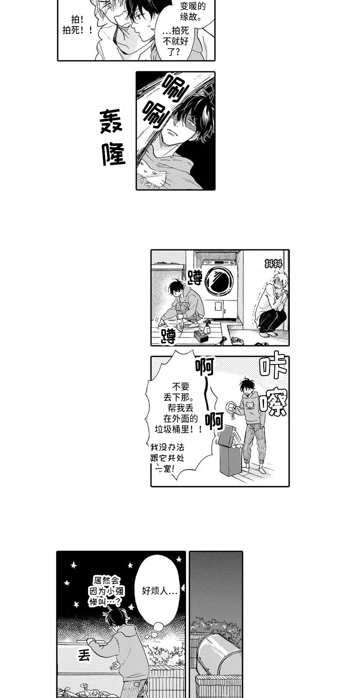 《顺利恋情》漫画最新章节第2章：不擅长免费下拉式在线观看章节第【4】张图片