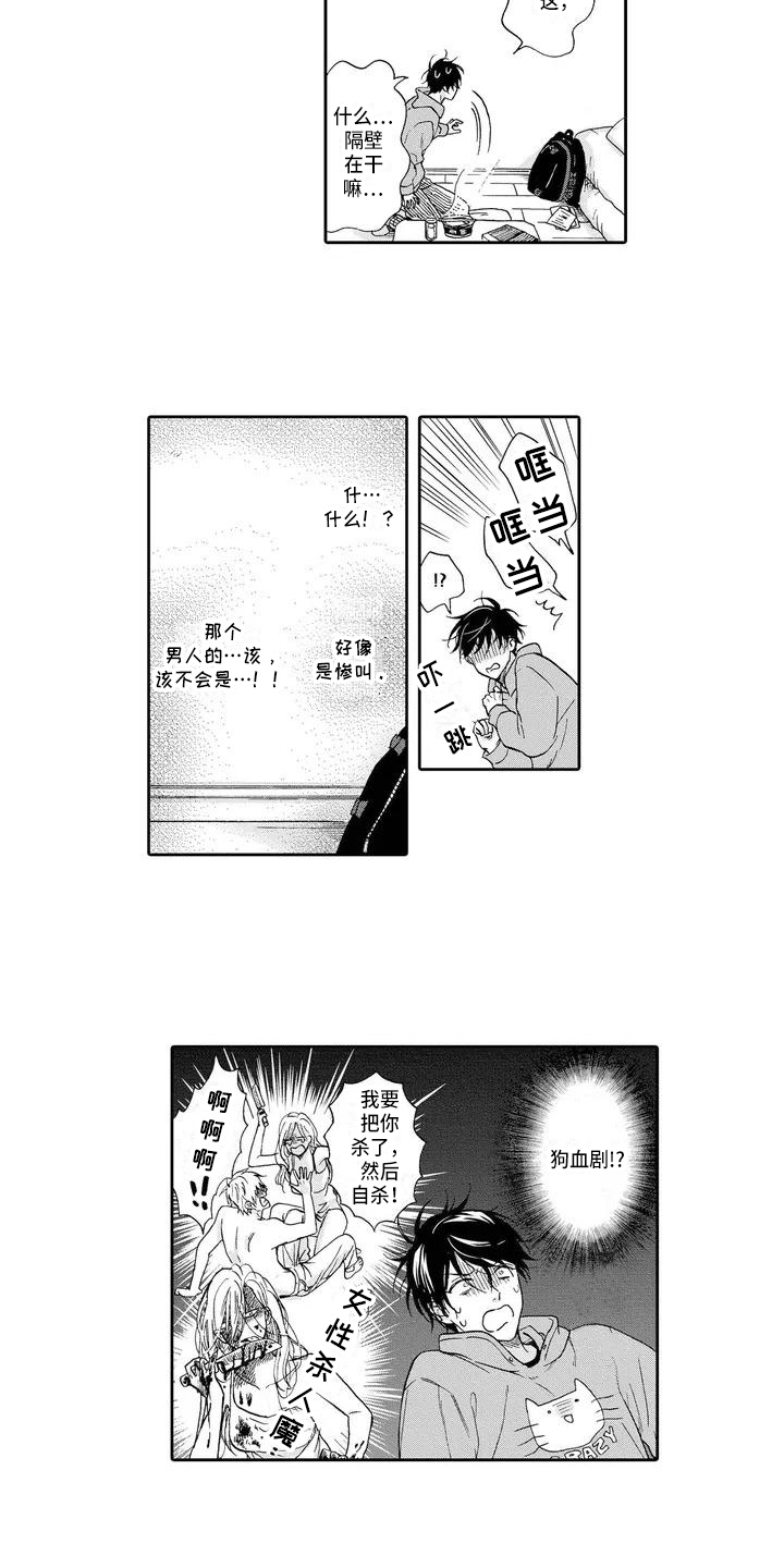 《顺利恋情》漫画最新章节第2章：不擅长免费下拉式在线观看章节第【8】张图片