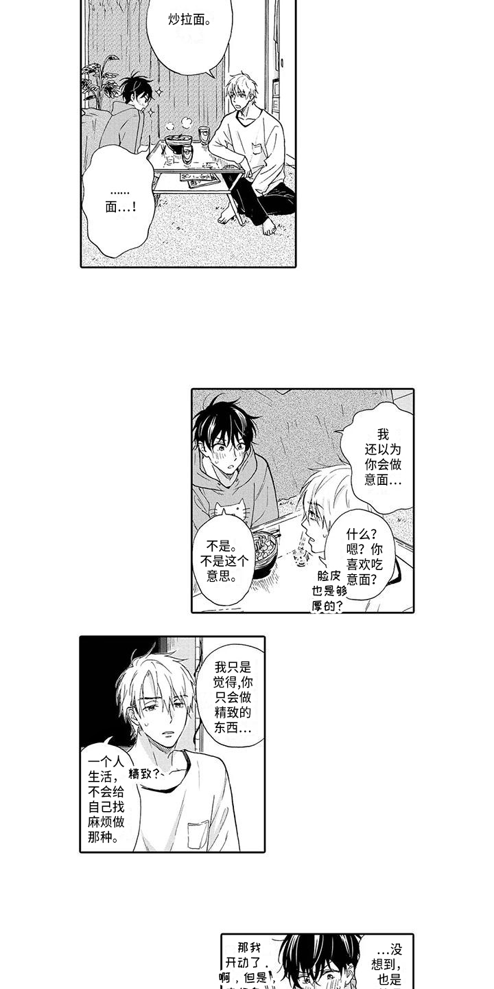 《顺利恋情》漫画最新章节第3章：了解免费下拉式在线观看章节第【11】张图片