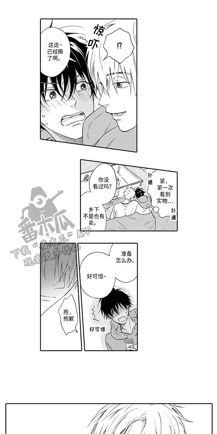 《顺利恋情》漫画最新章节第4章：求助免费下拉式在线观看章节第【13】张图片