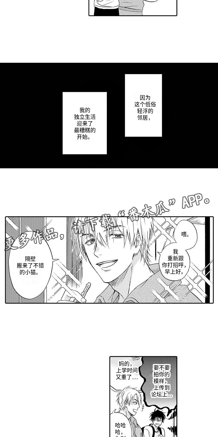 《顺利恋情》漫画最新章节第4章：求助免费下拉式在线观看章节第【2】张图片