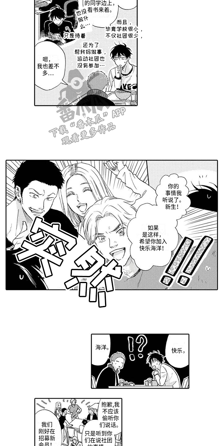 《顺利恋情》漫画最新章节第5章：劝告免费下拉式在线观看章节第【8】张图片