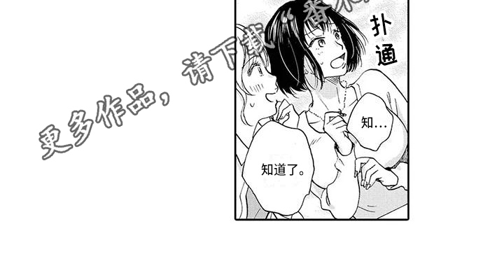 《顺利恋情》漫画最新章节第6章：识破免费下拉式在线观看章节第【1】张图片