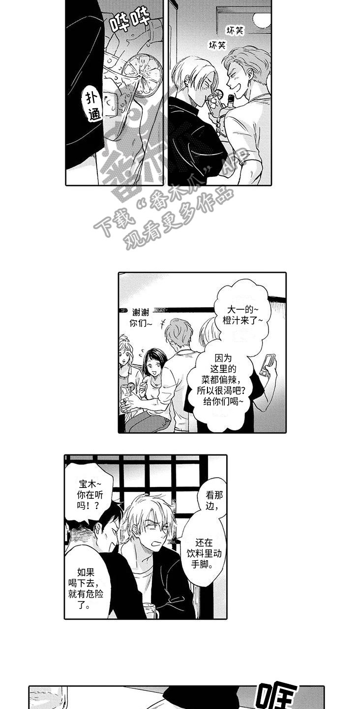 《顺利恋情》漫画最新章节第6章：识破免费下拉式在线观看章节第【4】张图片