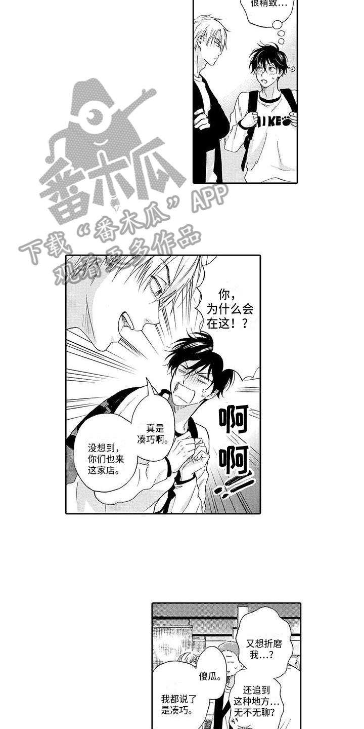 《顺利恋情》漫画最新章节第6章：识破免费下拉式在线观看章节第【10】张图片