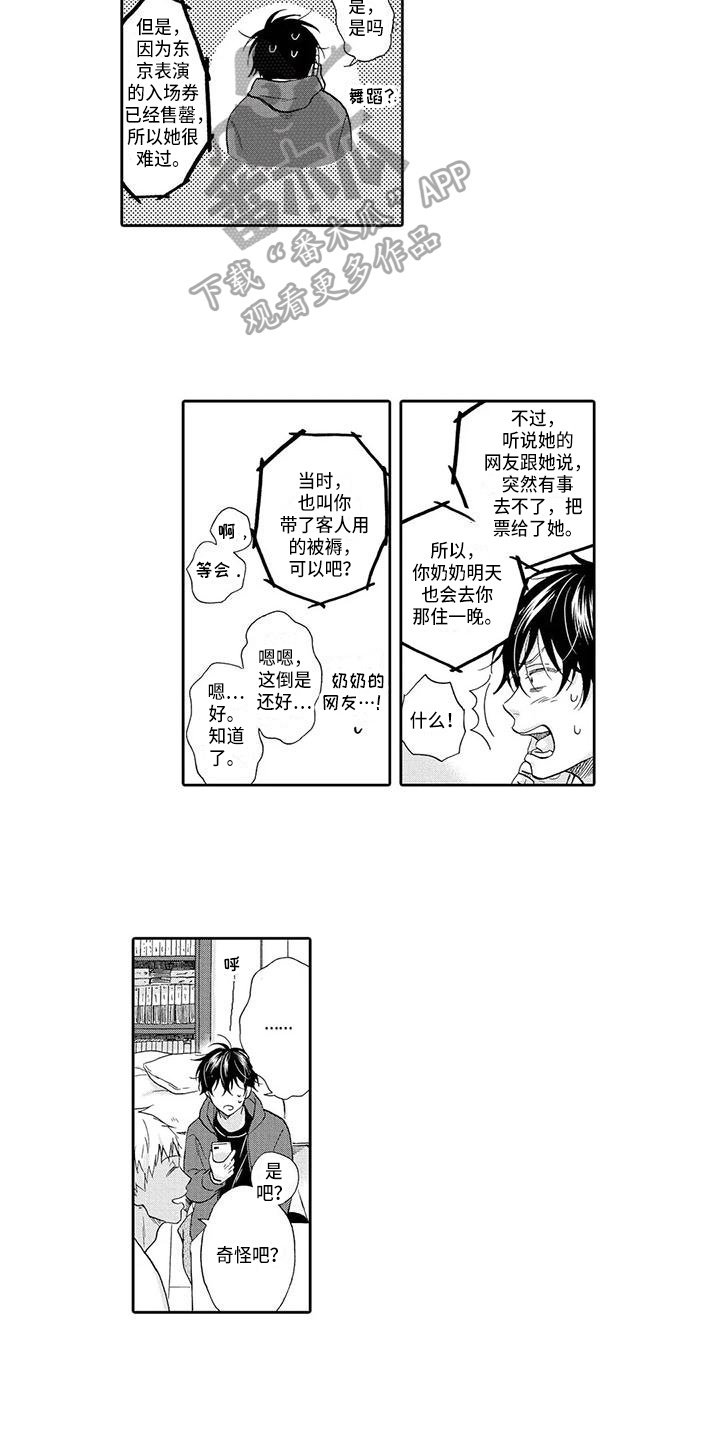 《顺利恋情》漫画最新章节第11章：下一步免费下拉式在线观看章节第【11】张图片