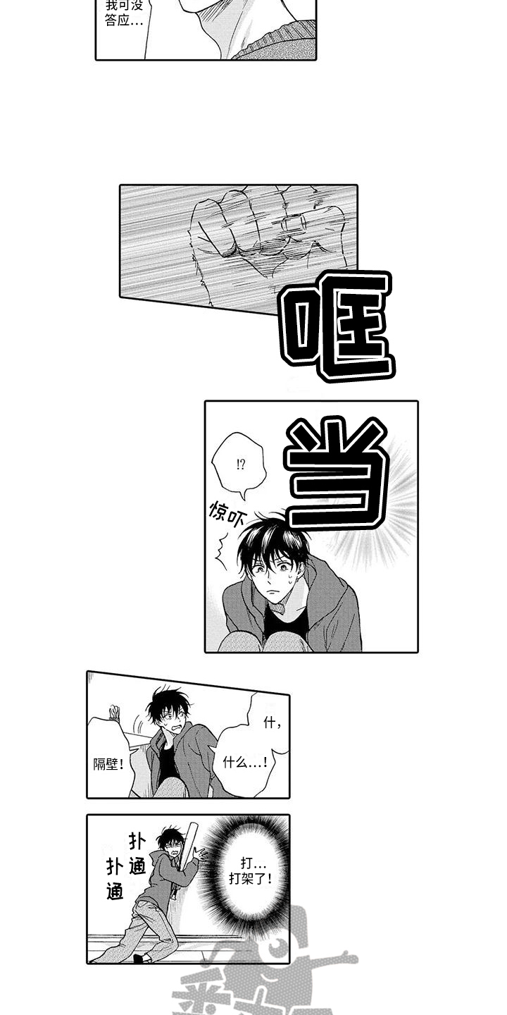 《顺利恋情》漫画最新章节第13章：无关免费下拉式在线观看章节第【7】张图片