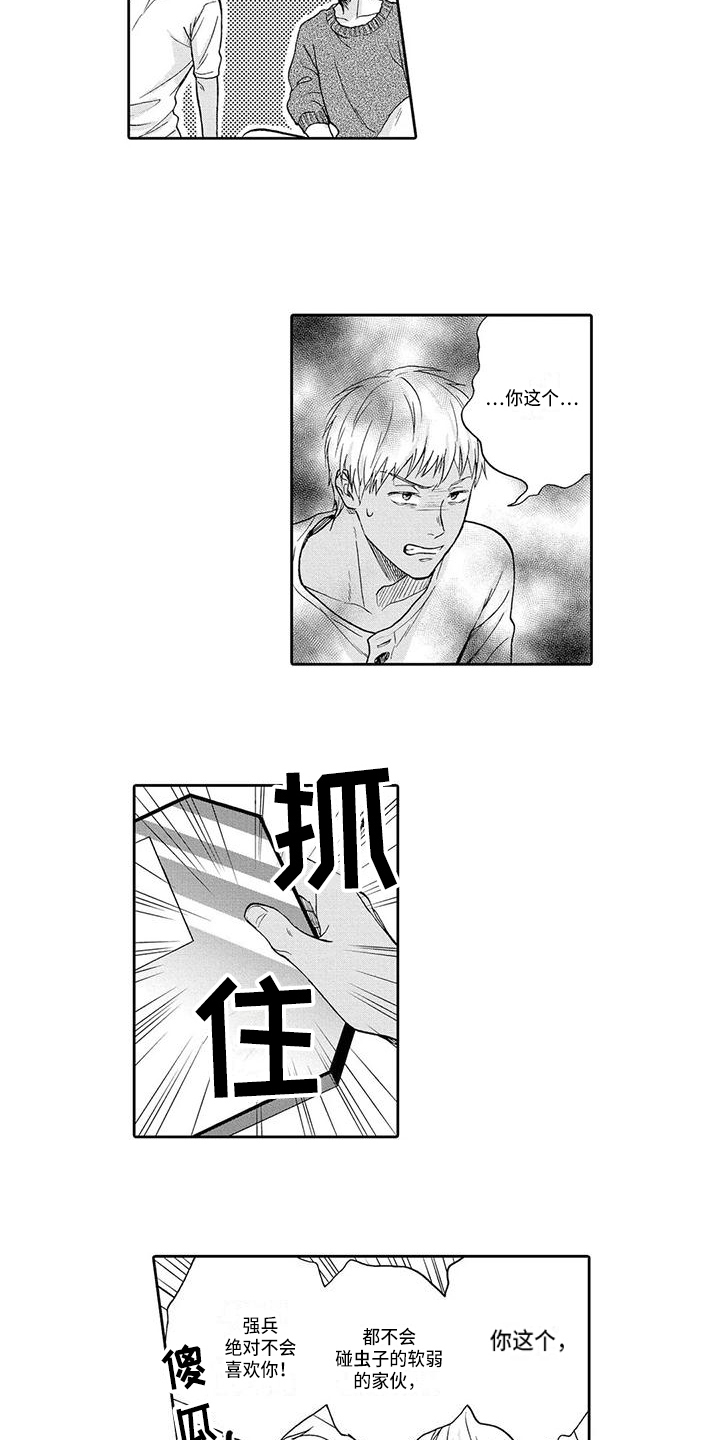 《顺利恋情》漫画最新章节第14章：隐瞒免费下拉式在线观看章节第【10】张图片