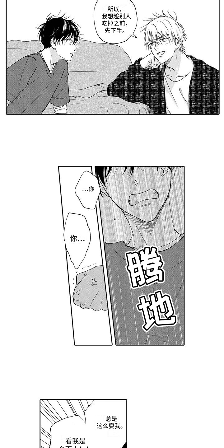 《顺利恋情》漫画最新章节第16章：生气免费下拉式在线观看章节第【4】张图片