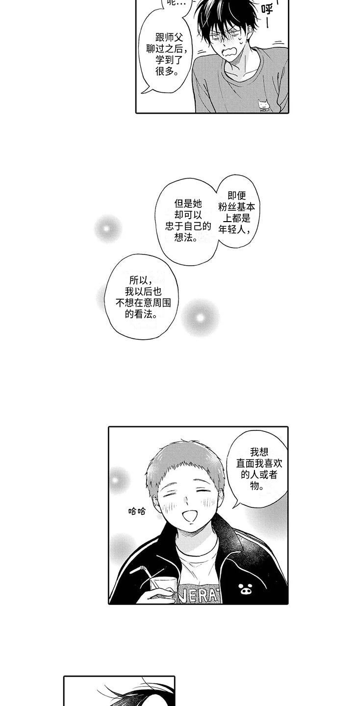 《顺利恋情》漫画最新章节第17章：争执免费下拉式在线观看章节第【5】张图片