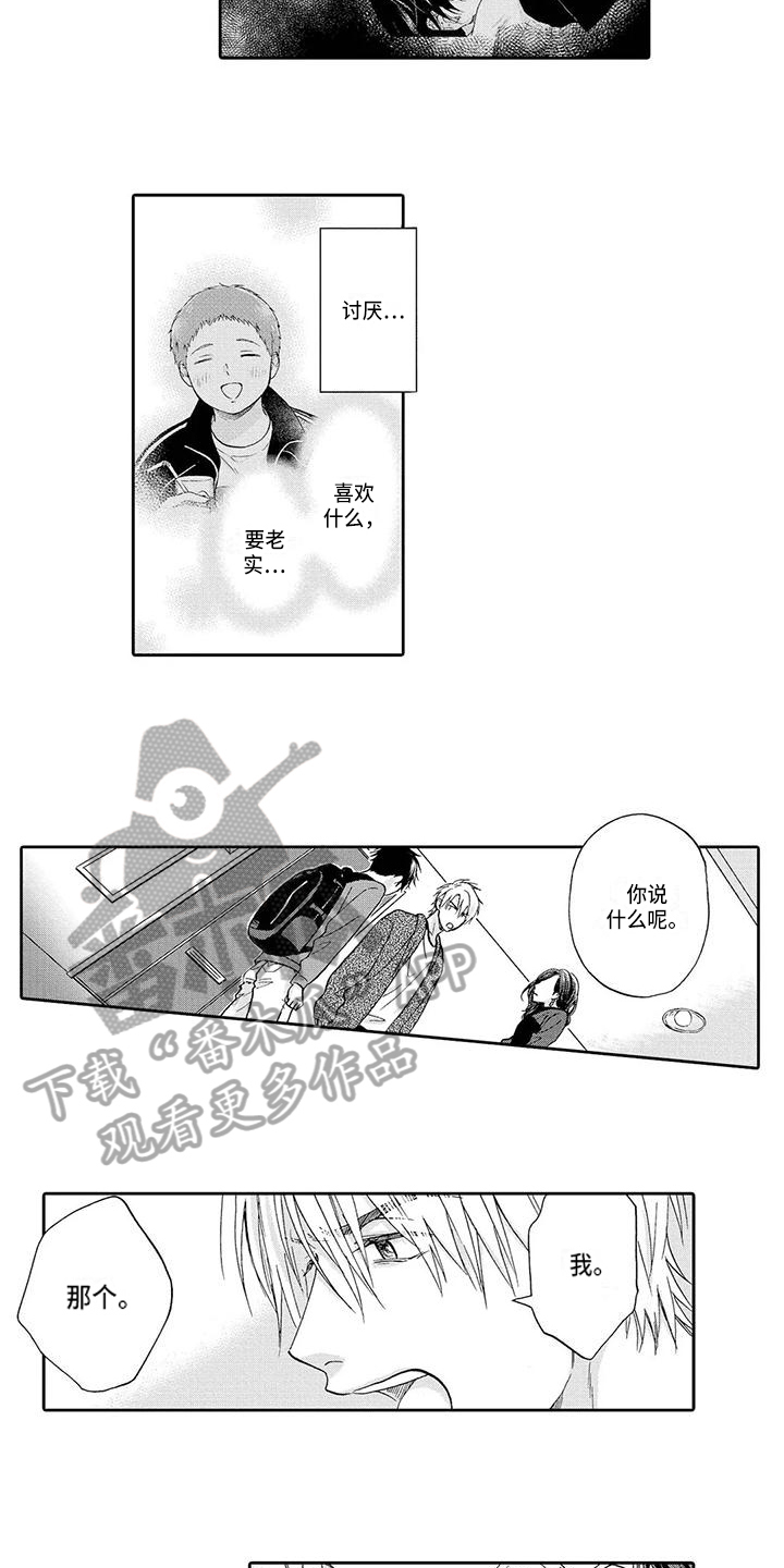 《顺利恋情》漫画最新章节第18章：单纯免费下拉式在线观看章节第【9】张图片