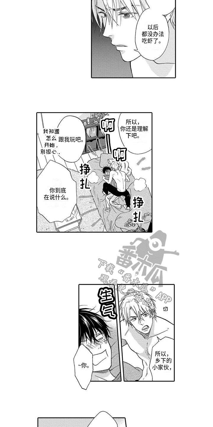 《顺利恋情》漫画最新章节第19章：宽心免费下拉式在线观看章节第【7】张图片