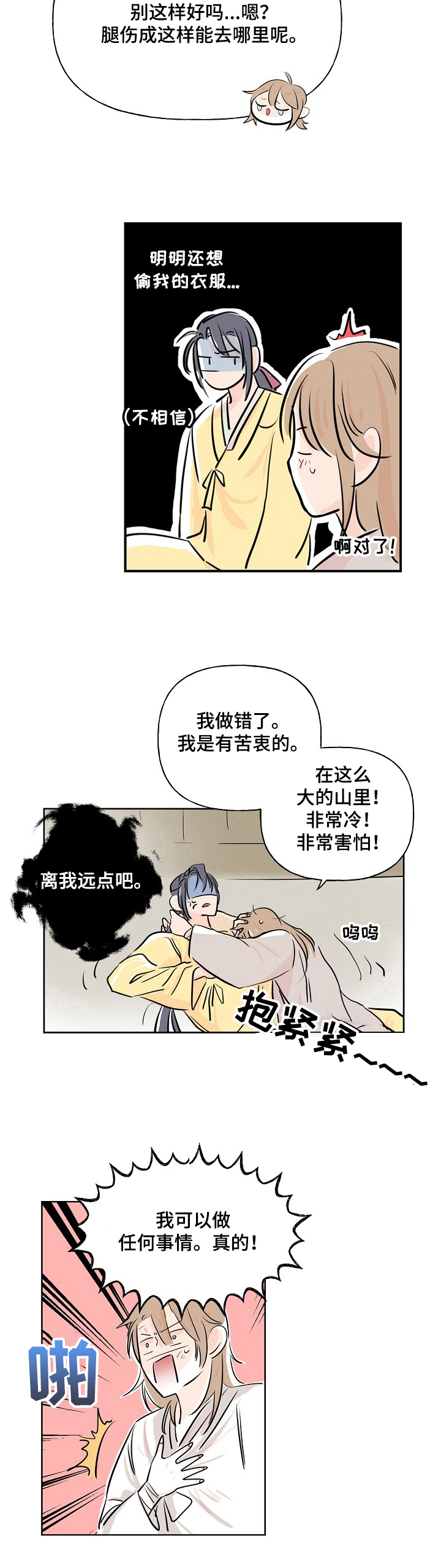 《遗失的物品》漫画最新章节第2章：死缠烂打免费下拉式在线观看章节第【1】张图片