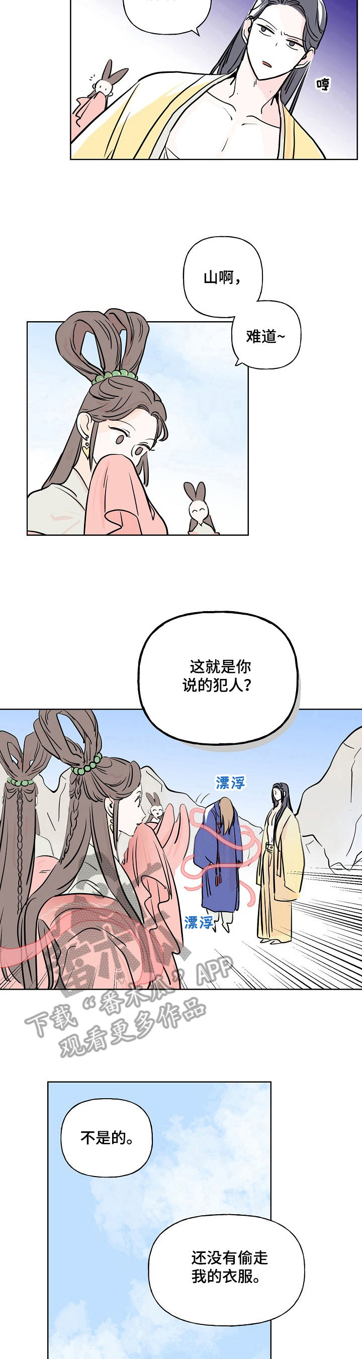 《遗失的物品》漫画最新章节第4章：怀疑免费下拉式在线观看章节第【3】张图片