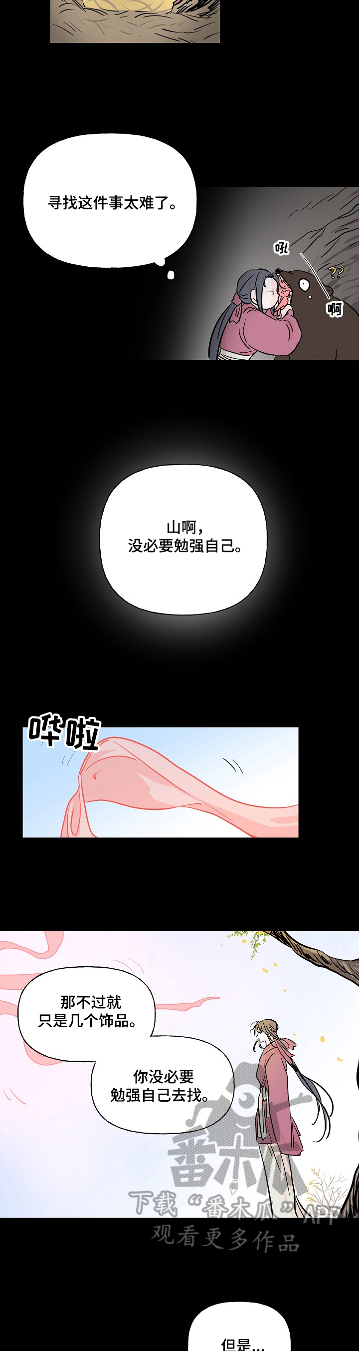 《遗失的物品》漫画最新章节第4章：怀疑免费下拉式在线观看章节第【8】张图片