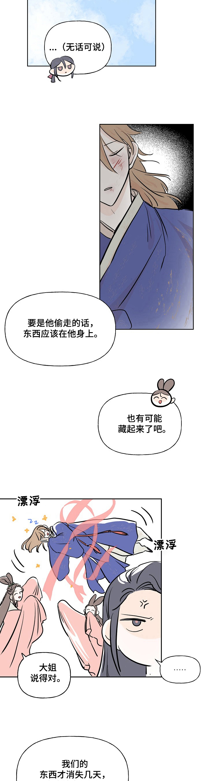 《遗失的物品》漫画最新章节第4章：怀疑免费下拉式在线观看章节第【2】张图片