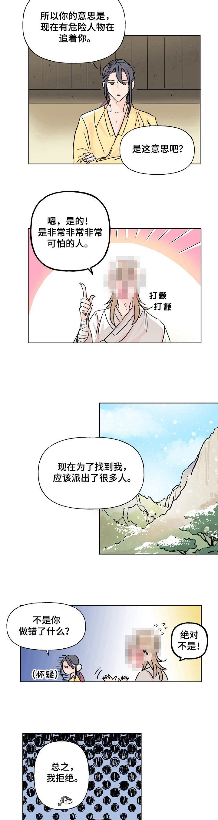 《遗失的物品》漫画最新章节第5章：抗拒免费下拉式在线观看章节第【3】张图片