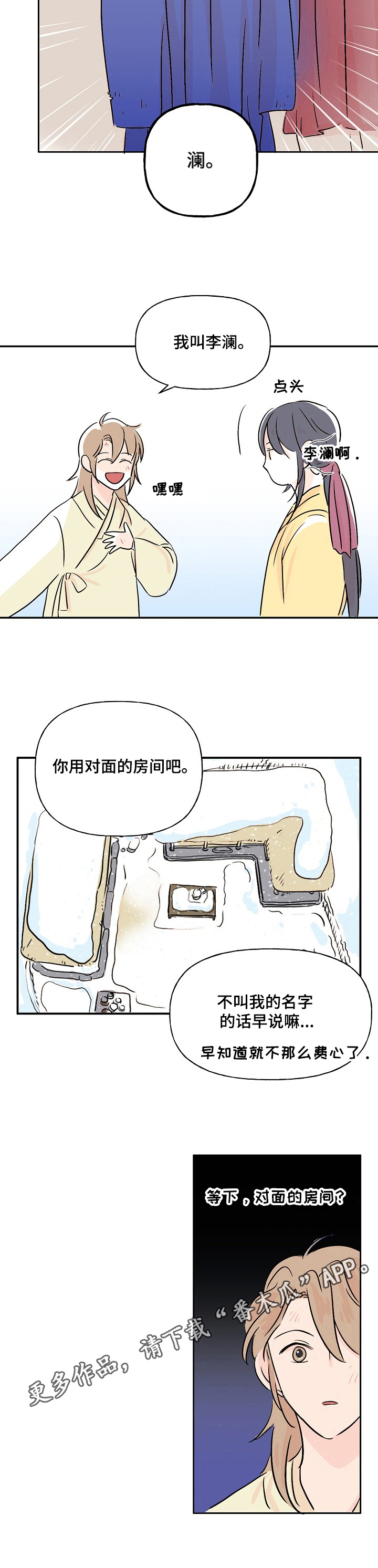 《遗失的物品》漫画最新章节第6章：名字免费下拉式在线观看章节第【1】张图片