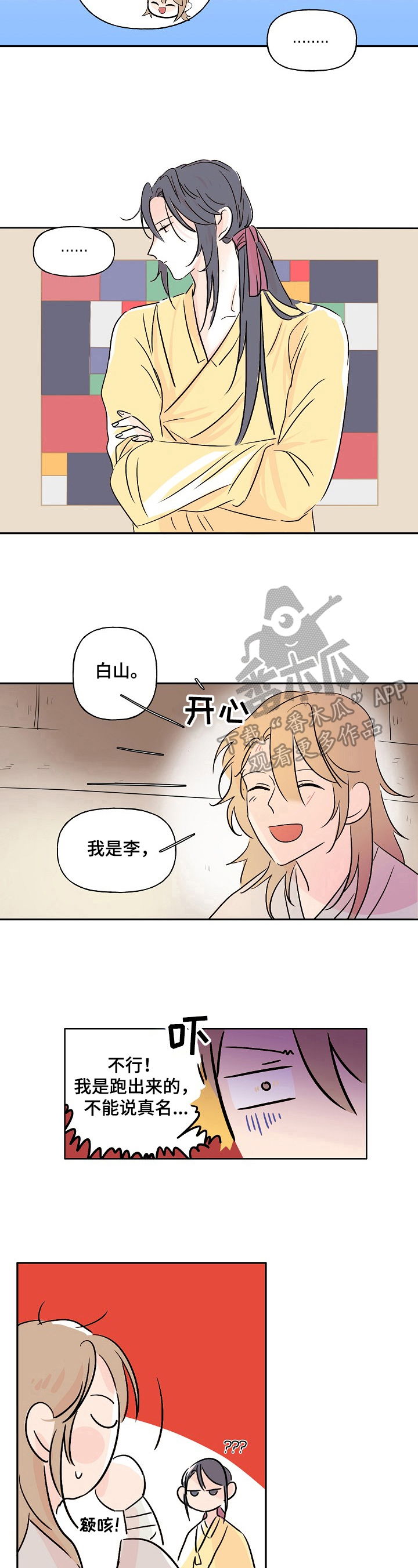 《遗失的物品》漫画最新章节第6章：名字免费下拉式在线观看章节第【3】张图片